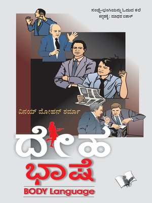 cover image of Body Language (Kannada)